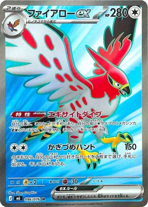 Vue agrandie de Talonflame ex, carte 096/076