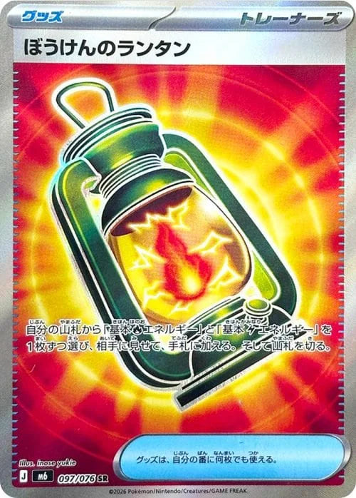 Vue agrandie de Adventure Lantern, carte 097/076