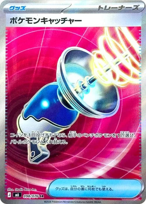 Vue agrandie de Pokemon Catcher, carte 098/076