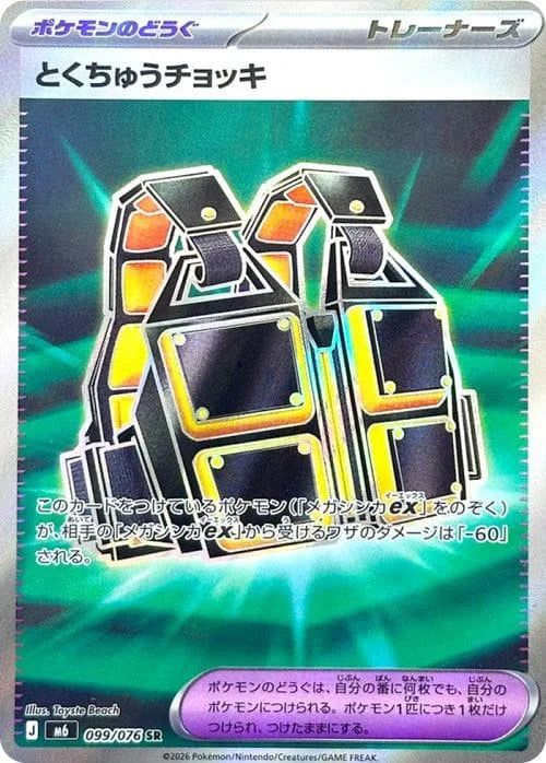 Vue agrandie de Custom Vest, carte 099/076