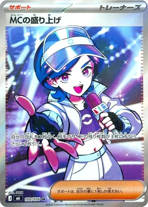Vue agrandie de MC’s Hype, carte 100/076