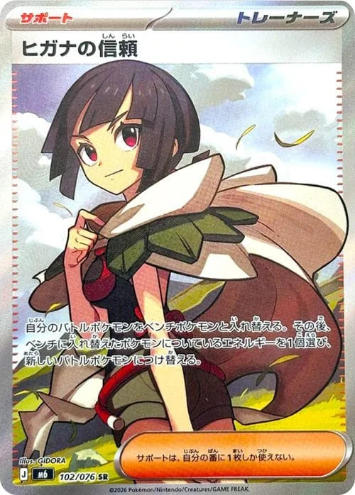 Vue agrandie de Zinnia’s Trust, carte 102/076