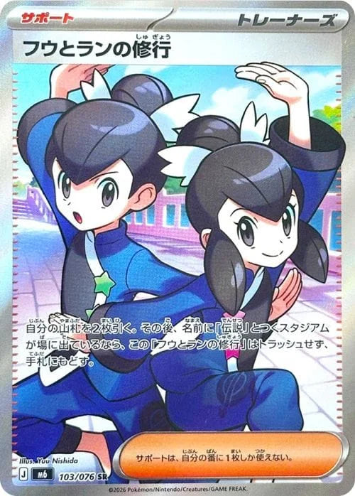 Vue agrandie de Tate &amp; Liza’s Training, carte 103/076