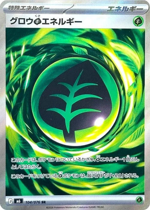 Grow Grass Energy 104