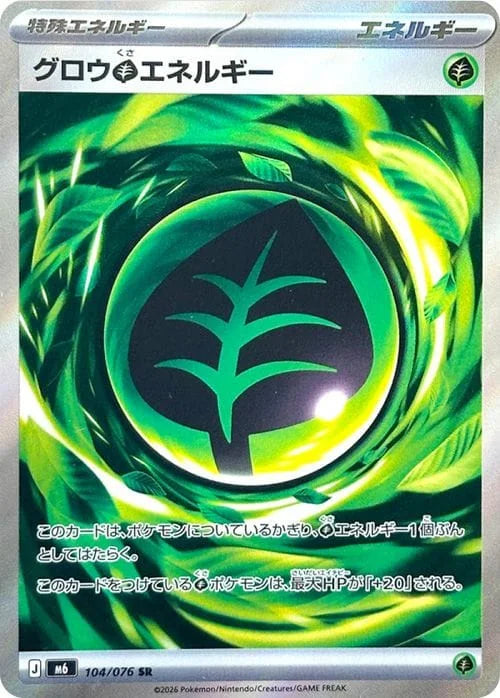 Vue agrandie de Grow Grass Energy, carte 104/076