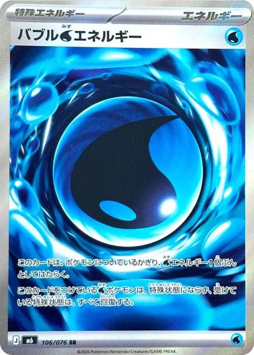 Vue agrandie de Bubble Water Energy, carte 106/076