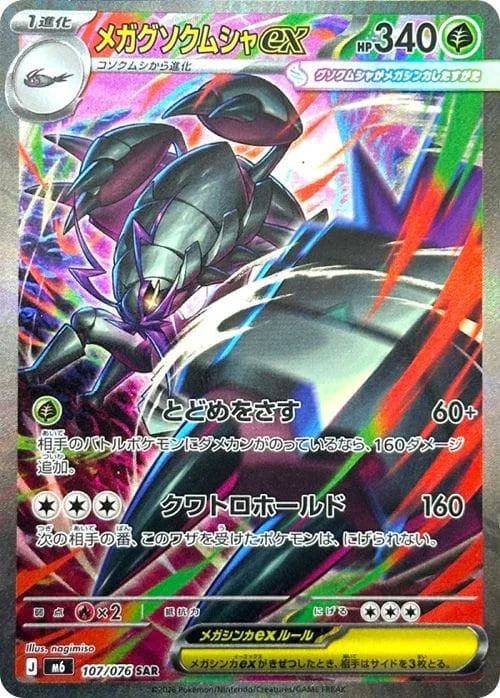 Vue agrandie de Mega Golisopod ex, carte 107/076