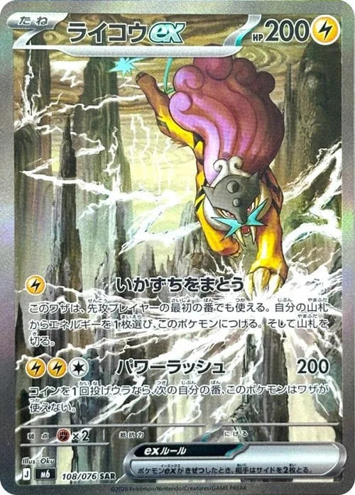 Vue agrandie de Raikou ex, carte 108/076