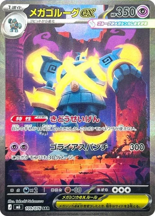 Vue agrandie de Mega Golurk ex, carte 109/076