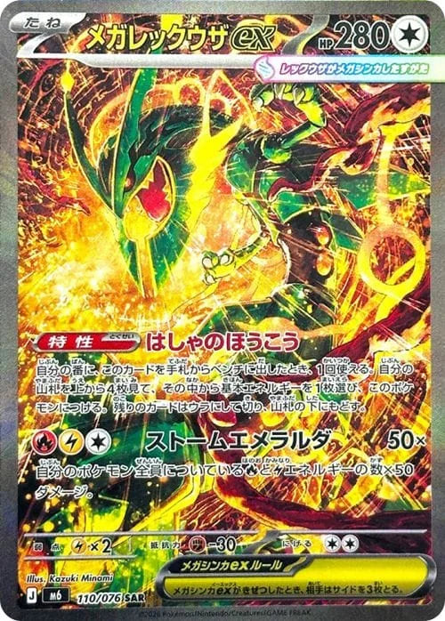 Vue agrandie de Mega Rayquaza ex, carte 110/076