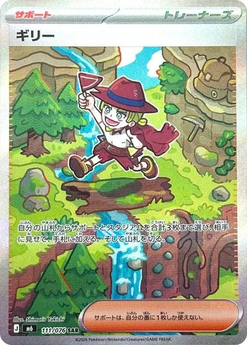 Vue agrandie de Gilly, carte 111/076