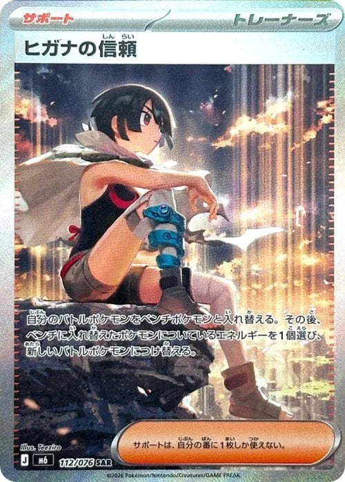 Vue agrandie de Zinnia’s Trust, carte 112/076