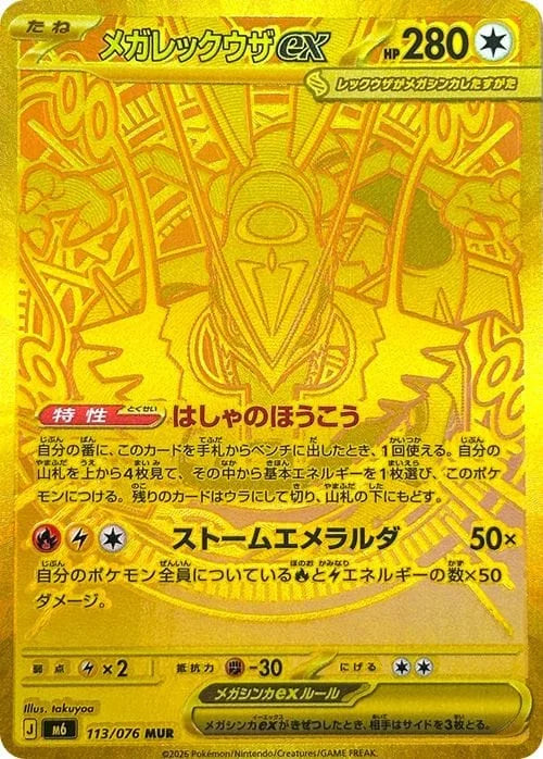 Vue agrandie de Mega Rayquaza ex, carte 113/076