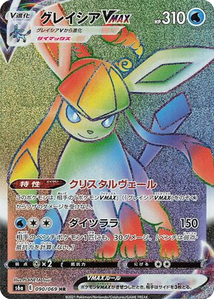 Enlarged view of Glaceon VMAX, card 090/069