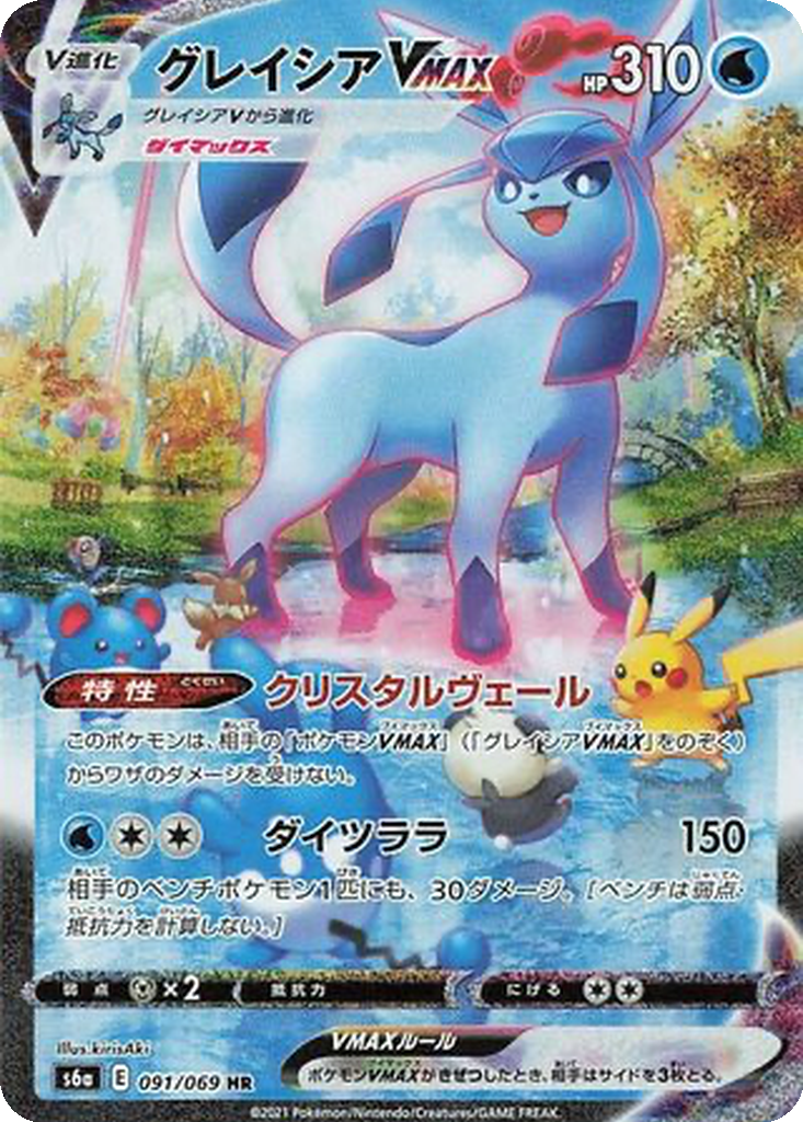Enlarged view of Glaceon VMAX, card 091/069