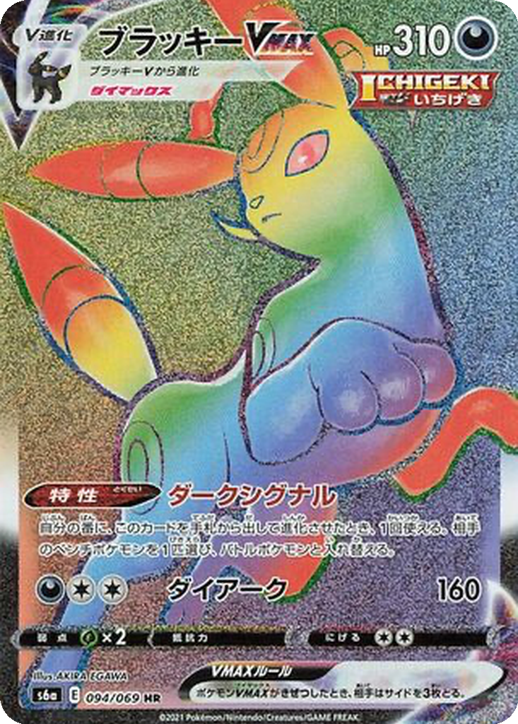 Enlarged view of Umbreon VMAX, card 094/069