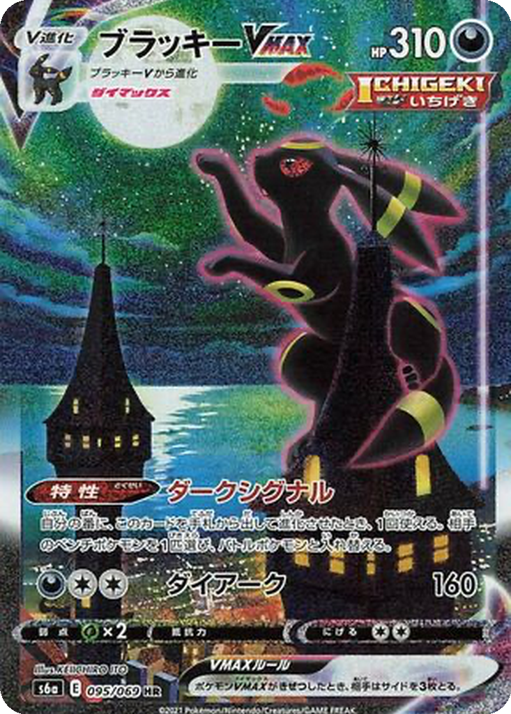 Enlarged view of Umbreon VMAX, card 095/069
