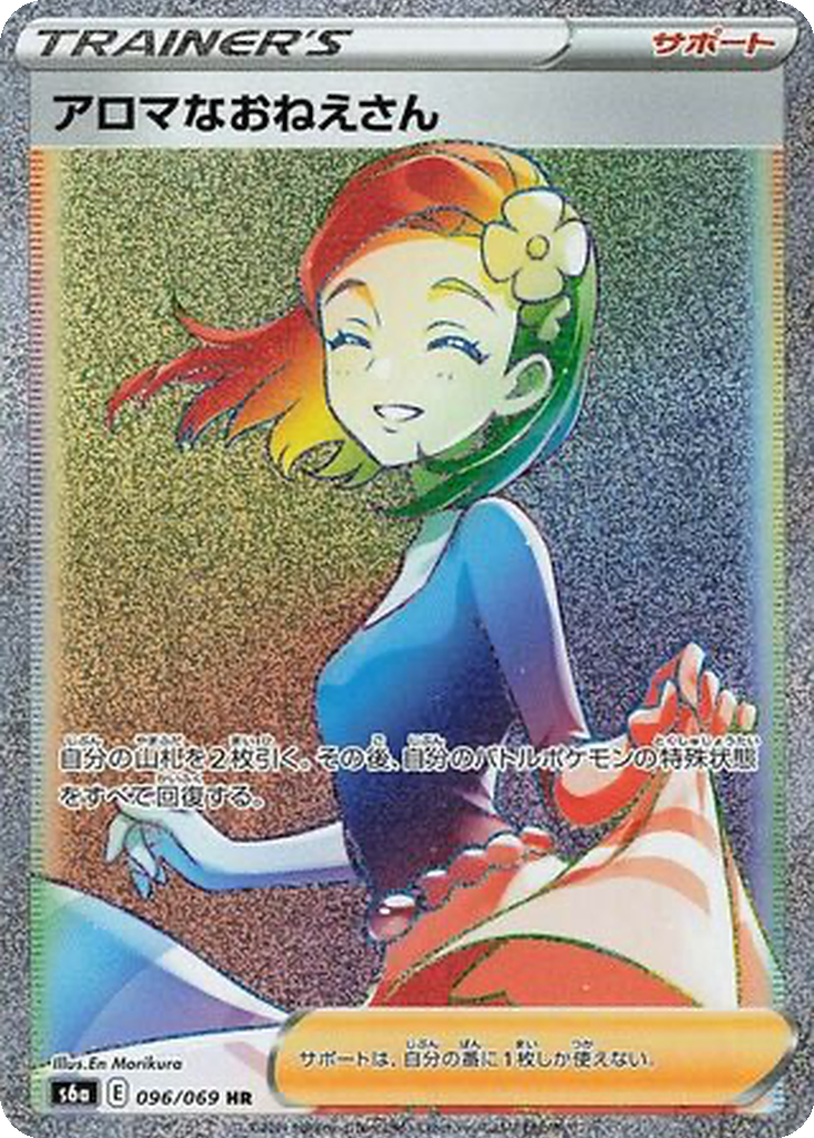 Enlarged view of Aroma Lady, card 096/069