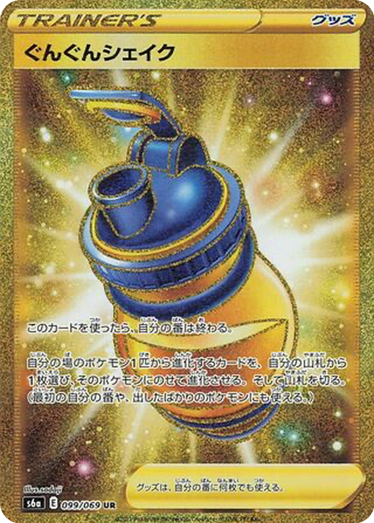 Enlarged view of Vigor Shake, card 099/069