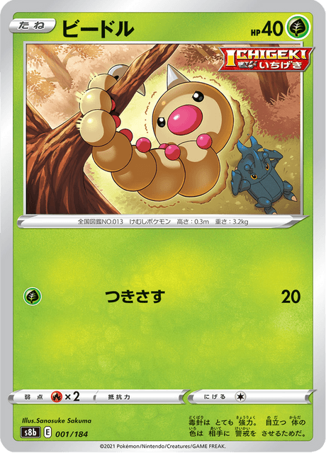Enlarged view of Weedle, card 001/184