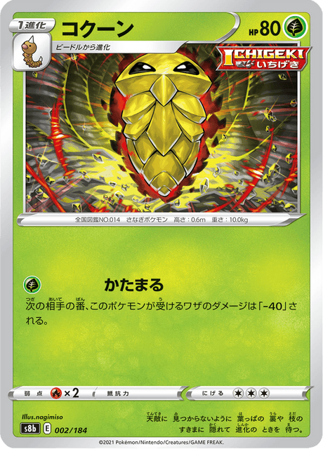 Enlarged view of Kakuna, card 002/184