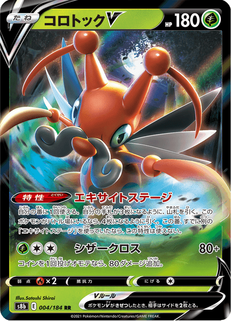 Enlarged view of Kricketune V, card 004/184