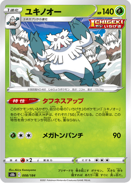 Enlarged view of Abomasnow, card 008/184