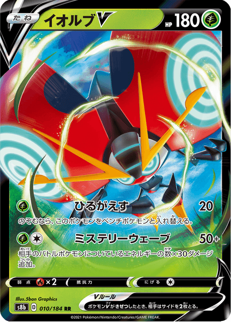 Enlarged view of Orbeetle V, card 010/184
