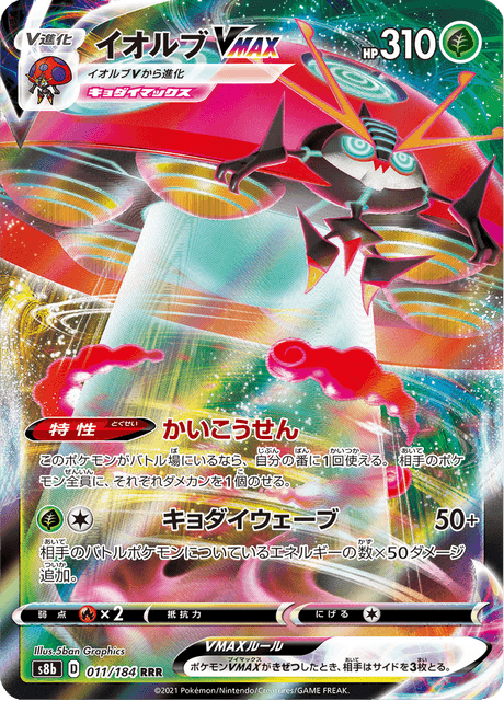 Enlarged view of Orbeetle VMAX, card 011/184