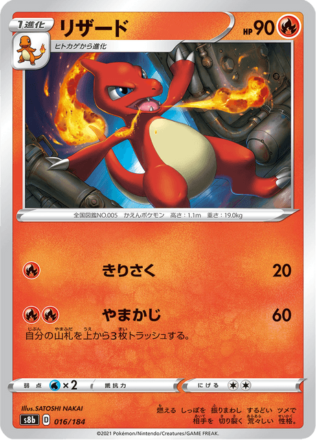 Enlarged view of Charmeleon, card 016/184