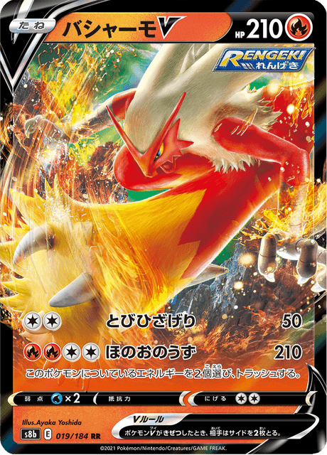 Enlarged view of Blaziken V, card 019/184