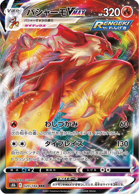 Enlarged view of Blaziken VMAX, card 020/184