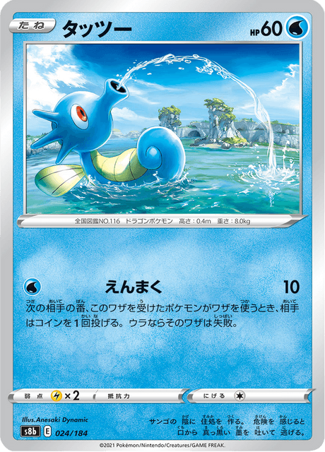 Enlarged view of Horsea, card 024/184