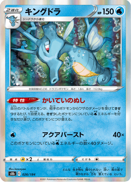 Enlarged view of Kingdra, card 026/184