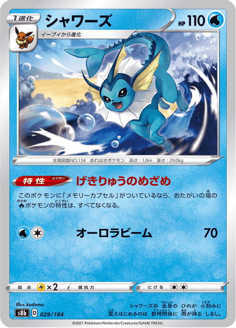 Enlarged view of Vaporeon, card 029/184