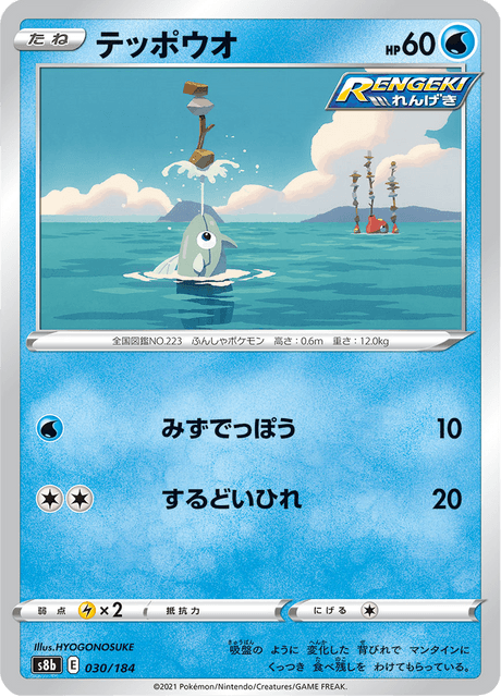 Enlarged view of Remoraid, card 030/184