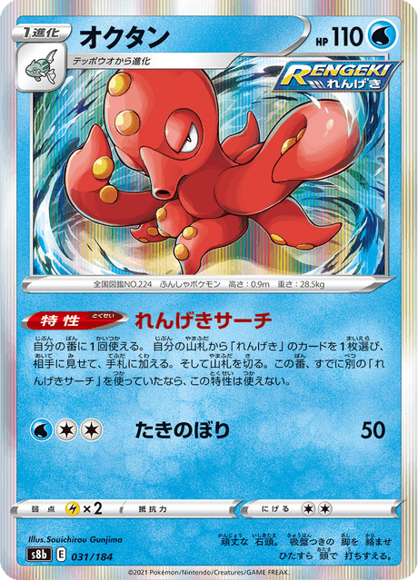 Enlarged view of Octillery, card 031/184
