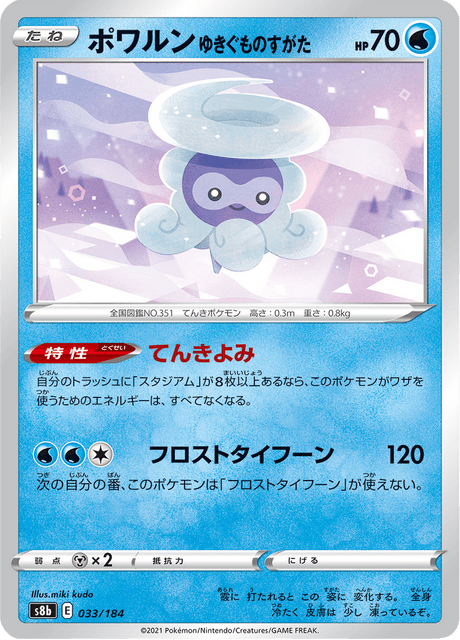 Enlarged view of Castform Snowy Form, card 033/184