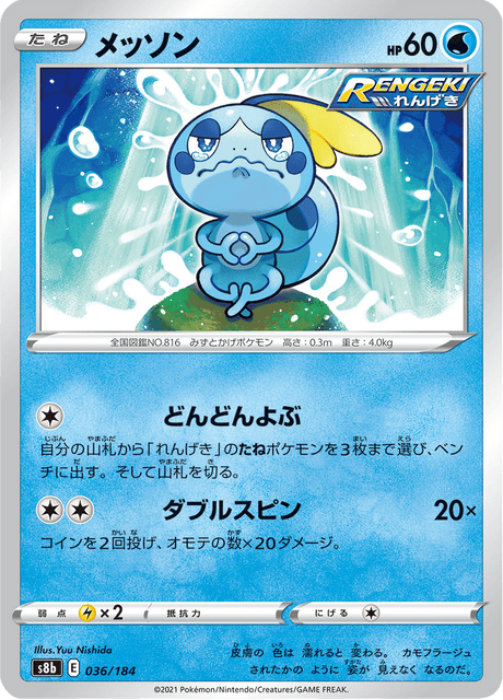 Enlarged view of Sobble, card 036/184