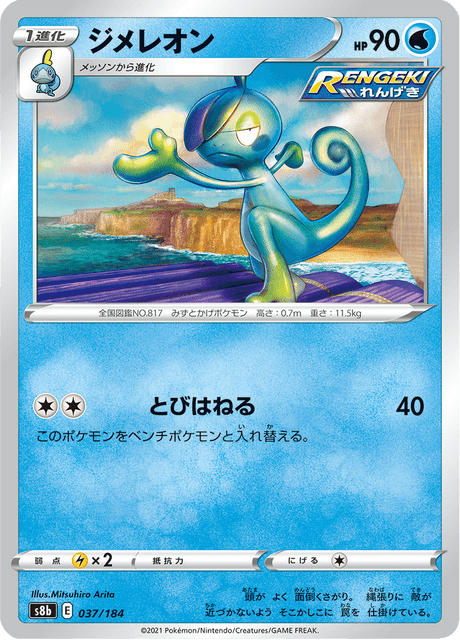 Enlarged view of Drizzile, card 037/184