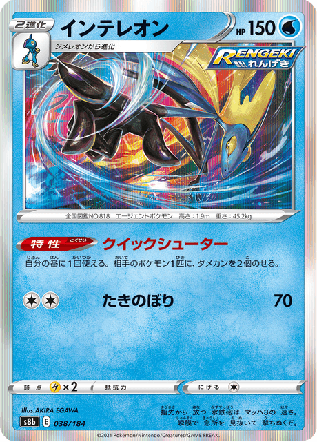 Enlarged view of Inteleon, card 038/184