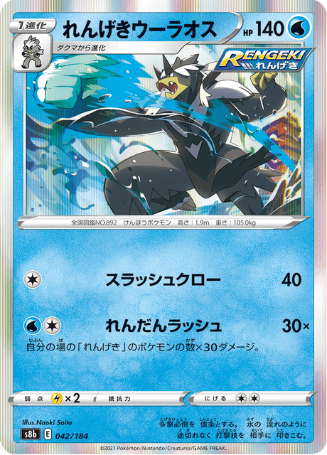 Enlarged view of Rapid Strike Urshifu, card 042/184