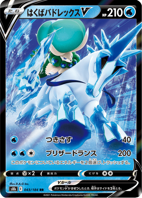 Enlarged view of Ice Rider Calyrex V, card 043/184