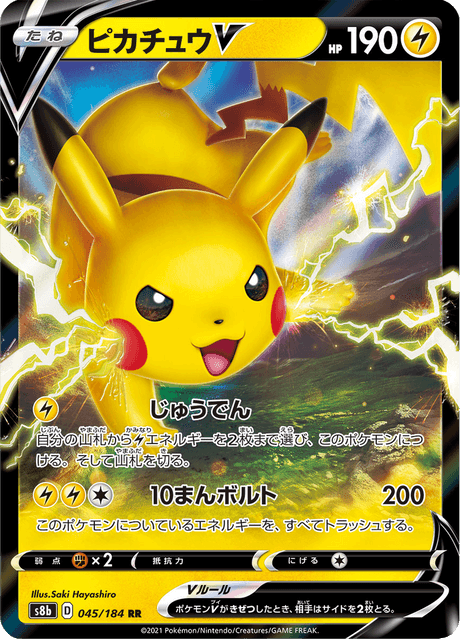Enlarged view of Pikachu V, card 045/184