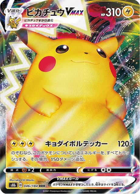 Enlarged view of Pikachu VMAX, card 046/184