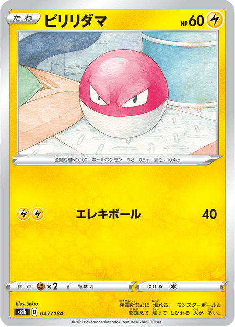 Enlarged view of Voltorb, card 047/184