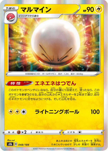 Enlarged view of Electrode, card 048/184