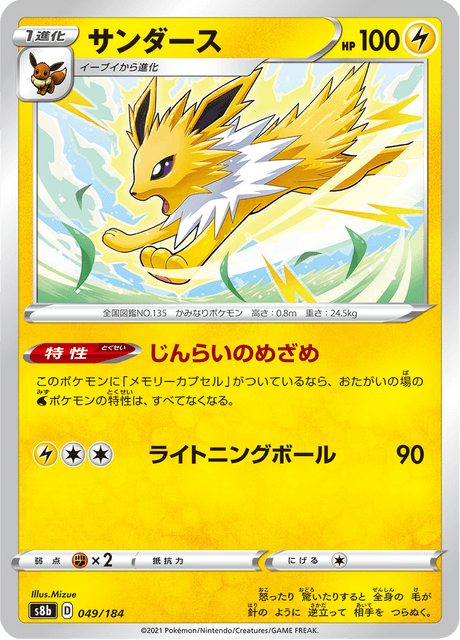 Enlarged view of Jolteon, card 049/184