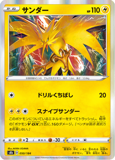 Enlarged view of Zapdos, card 050/184