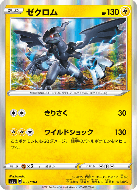 Enlarged view of Zekrom, card 053/184